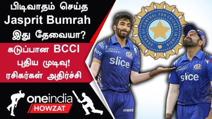 #IPL2023Tamil Jasprit Bumrah குணமடையாமல் இருக்கு இதுதான் காரணம் | ஐபிஎல் 2023