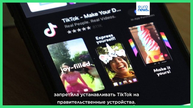 Зачем в западных странах запрещают TikTok?