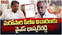 వివేకా కేసులో భాస్కర్ రెడ్డికి మరోసారి సీబీఐ నోటీసులు...|| CBI Notices To Bhaskar Reddy ||ABN Telugu