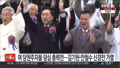 Скачать видео: 여 당권주자들 당심 총력전…김기현·안철수 신경전 가열