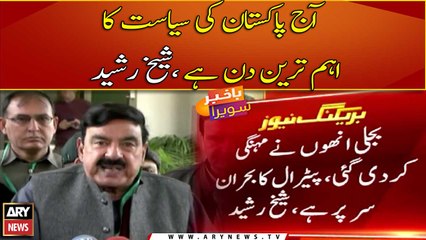 Today is the most important day in Pakistan's politics: Sheikh Rashid