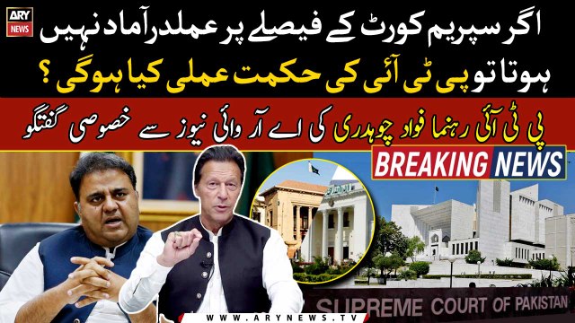 If the decision of the SC is not implemented, what will be the strategy of PTI? Fawad Chaudhry