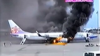 那覇空港 中華航空爆発炎上事故