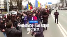 В Кишинёве прошла очередная многотысячная акция протеста