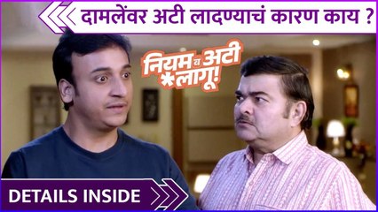 दामलेंवर अटी लादण्याचं कारण काय ? | Sankarshan Karhade