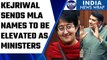 Kejriwal sends AAP MLAs names to be elevated as ministers in the Cabinet | Oneindia News