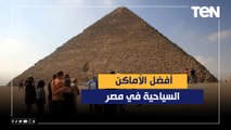 مع تحسن حالة الطقس .. أفضل الأماكن السياحية في مصر