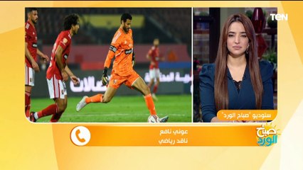 الأهلي والزمالك يستعدان لمجموعات دوري الأبطال.. المارد الأحمر يتعادل مع الداخلية