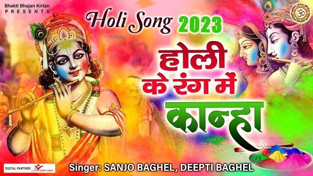 Holi Song 2023 l Radha Krishna Holi Dance | होली के रंग में कान्हा l @BhaktiBhajanKirtan