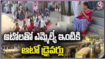 Auto Drivers Protest In Front Of  Aler MLA Gongidi Sunitha Residence  _ Yadadri  _ V6 News