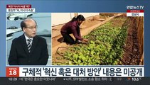 [뉴스초점] '식량난' 북한, 2개월 만에 또 노동당 전원회의