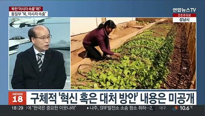 [뉴스초점] '식량난' 북한, 2개월 만에 또 노동당 전원회의