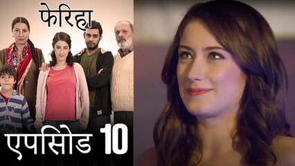 एपसड 10 फरह  Feriha Hindi Dubbed