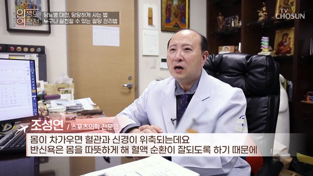 혈당 관리에 탁월하다는 건강 지킴이만의 비결?! TV CHOSUN 230301 방송