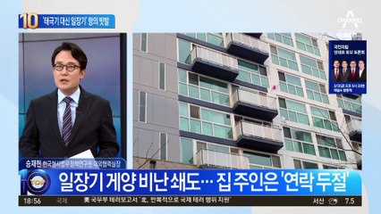 태극기 대신 일장기 게양…아파트 집주인 누구길래?