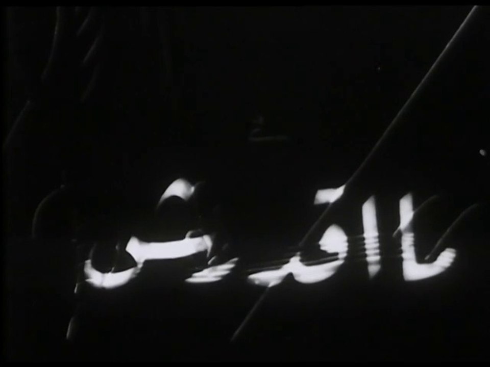 فيلم ما أقدرش بطولة فريد الاطرش و تحية كاريوكا...