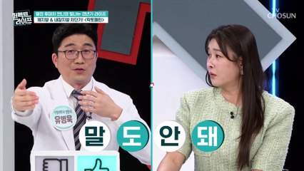 세균과 철분의 결합 차단에 도움 주는 「●●●●」 TV CHOSUN 230301 방송