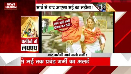 Garmi : मार्च से मई तक प्रचंड गर्मी का अलर्ट