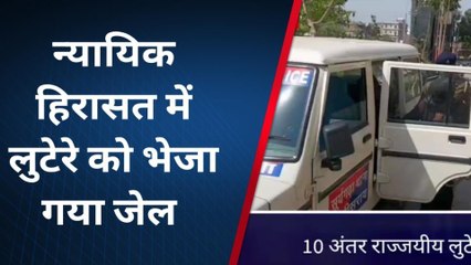 ब्रेकिंग: अंतरराज्यीय लुटेरा गिरोह के 10 सदस्य गिरफ्तार, लूट के आभूषण और नगदी बरामद