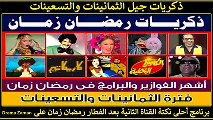 2023  بما إن رمضان قرب تعالو نعيش ذكريات رمضان  زمان عيش يوم فى رمضان زمان ذكريات رمضان