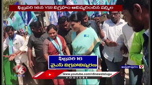 YS Sharmila Fires On Errabelli Dayakar Rao Over YSR Statue Demolition _ V6 News