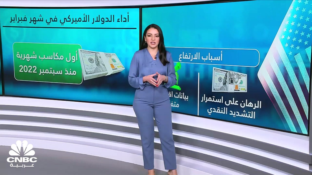 السياسة النقدية المتشددة تعيد الأنظار على الدولار من جديد