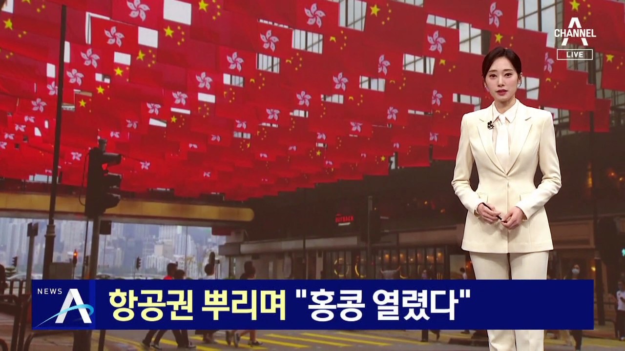 전 세계에 무료 항공권 뿌리며…“홍콩 열렸다”
