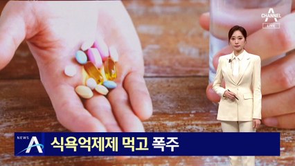 음주·마약 아닌 ‘식욕억제제’ 먹고 폭주 운전…“7가지 약 복용”