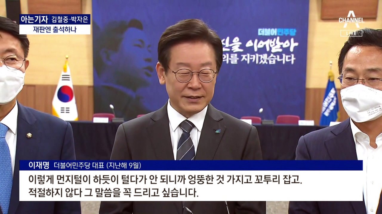 [아는기자]李, 선거법 위반 혐의로 재판 출석…적극 항변할 듯