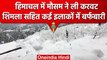 Himachal Pradesh Weather: मौसम ने ली करवट, Shimla, Lahaul Spiti में Snowfall |वनइंडिया हिंदी #shorts
