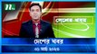Desher Khobor | 01 March 2023 | NTV Latest News Update