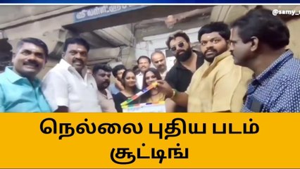 நெல்லையில் புதிய திரைப்படத்தின் படப்பிடிப்புகள் தொடக்கம்