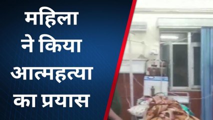 दौसा: 48 वर्षीय महिला ने किया आत्महत्या का प्रयास, देखें क्या रहा कारण