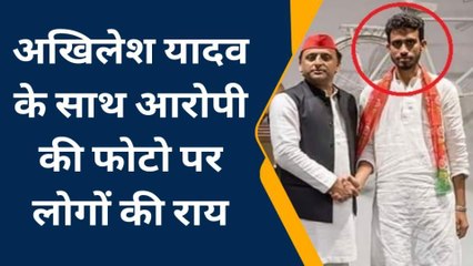सीतापुर: उमेश पाल हत्याकांड आरोपी के साथ अखिलेश की वायरल तस्वीर पर लोगों की राय