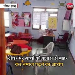 क्लास में महिला टीचर का नमाज पढ़ते वीडियो वायरल