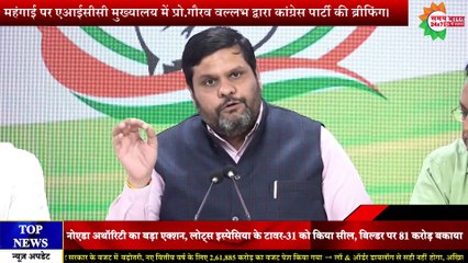 LPG सिलेण्डर की बड़ी कीमतों के विरोध में एआईसीसी मुख्यालय में प्रो.गौरव वल्लभ द्वारा कांग्रेस पार्टी की ब्रीफिंग।