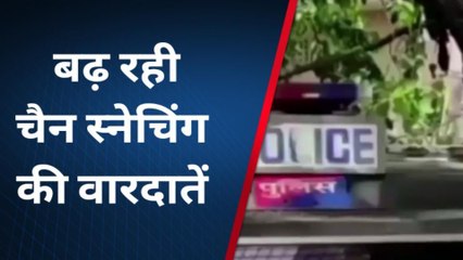 जयपुर: शहर में चेन झपटमारी नहीं रोक पा रही पुलिस, 2 महीने में 70 से अधिक वारदातें
