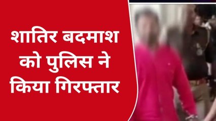 मऊ: शातिर बदमाश को पुलिस ने किया गिरफ्तार, मचा हड़कम्प