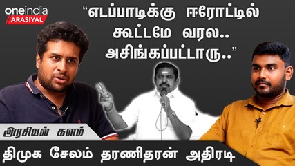 திமுக - நாம் தமிழர் என்ன பிரச்னை தெரியுமா? - சேலம் தரணிதரன், திமுக