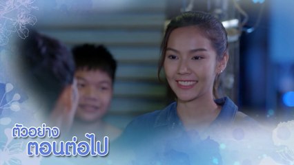 ตัวอย่าง หงส์ในกรงกา EP.10 | 2 มี.ค.66