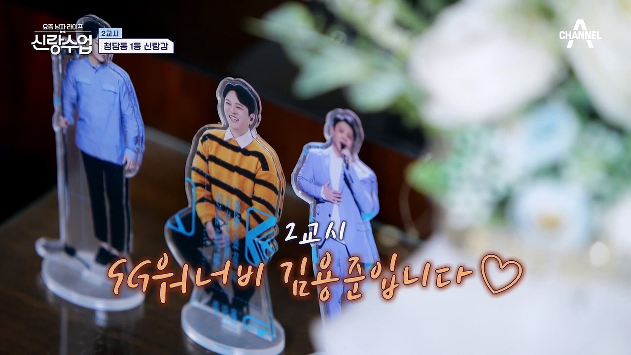 갓 4학년 된 청담동 캥거루(?) 신랑수업 신입생 SG워너비 김용준의 칩거생활 大공개!