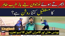 Younis Khan and Kamran Akmal comments on Young Batsmen Tayyab Tahir's performance
