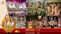 रामायण रामानंद सागर एपिसोड 22 RAMAYAN RAMANAND SAGAR EPISODE 22