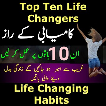 Top Ten Life Changers Habits | Zindagi Badal Dene Wali Batain | How Become Successful In A Life