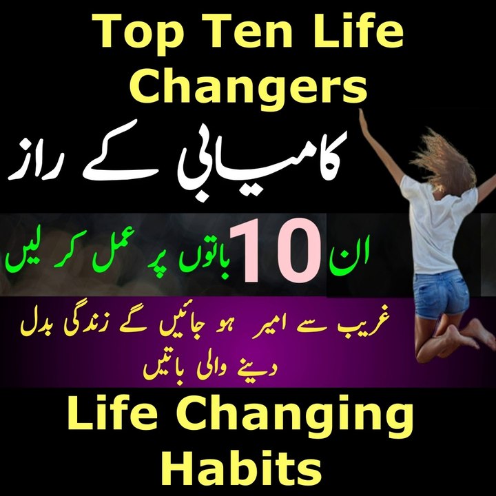 Top Ten Life Changers Habits | Zindagi Badal Dene Wali  Batain | How Become Successful In A Life
