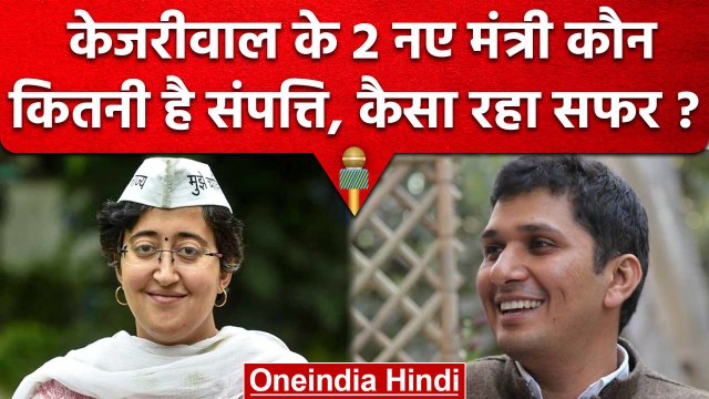 Atishi Marlena और Saurabh Bhardwaj के पास कितनी दौलत ? | Delhi Cabinet Expansion | वनइंडिया हिंदी