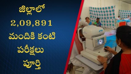 ఖమ్మం: జిల్లాలో జోరుగా సాగుతున్న కంటి వెలుగు కార్యక్రమం