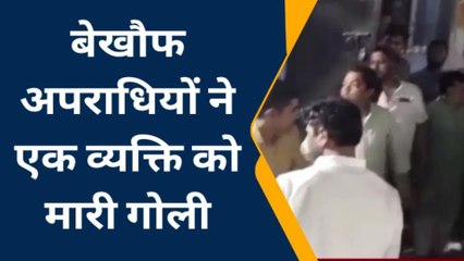 सिवान: शेख मोहल्ला में नमाज पढ़ने जा रहे व्यक्ति को अपराधियों ने मारी गोली, पीएमसीएच रेफ़र