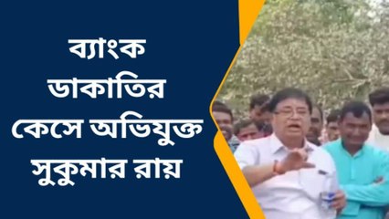 বিজেপির জেলা সভাপতি ব্যাংক ডাকাতির কেসে অভিযুক্ত? দাবি করলেন রাজ্যের উত্তরবঙ্গ উন্নয়ন মন্ত্রী