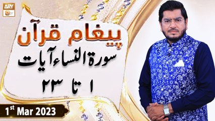 Paigham e Quran - Surah An-Nisa (01 - 23) - 1st March 2023 - ARY Qtv